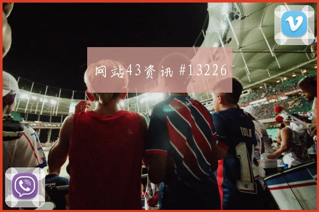 2026世界杯科特迪瓦对德国队中场控制梳理