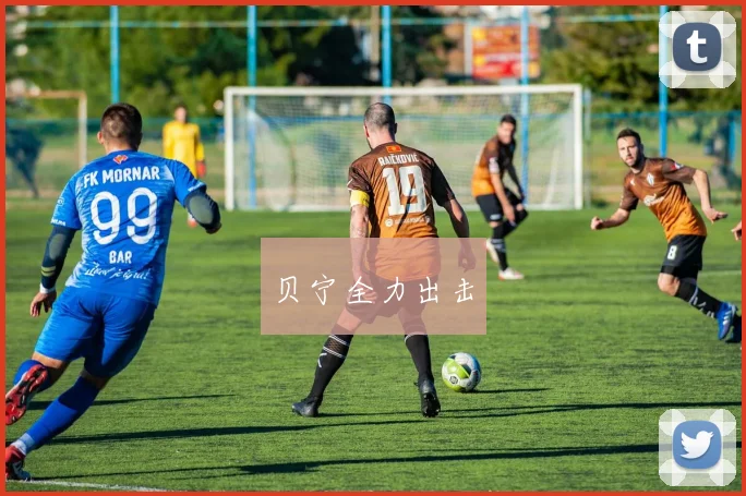 贝宁全力出击