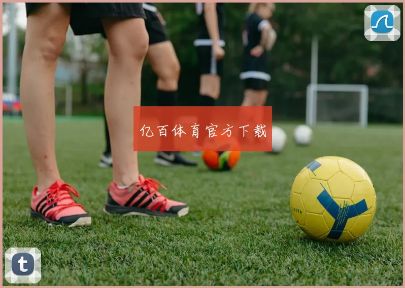 亿百体育官方下载