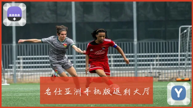 名仕亚洲手机版返利大厅