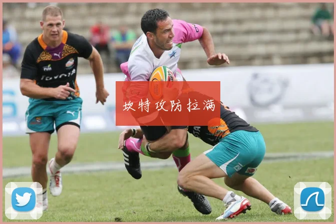 坎特攻防拉满