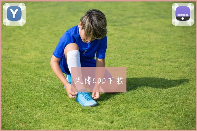 天博app下载