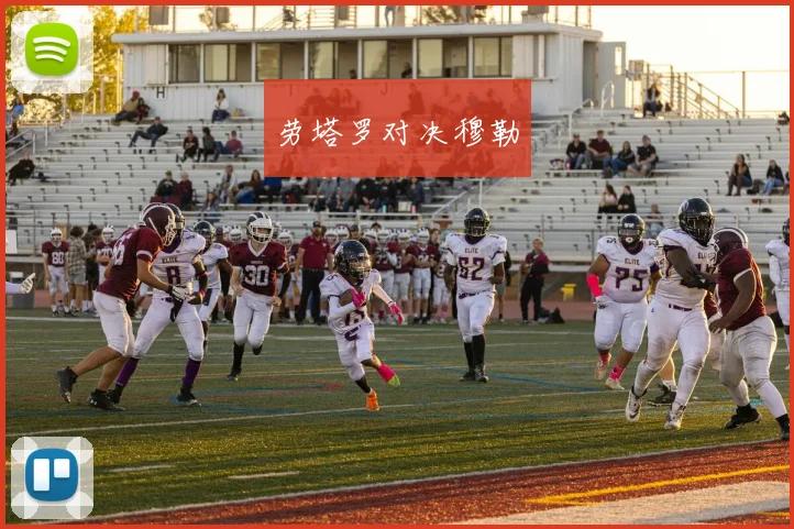 劳塔罗对决穆勒