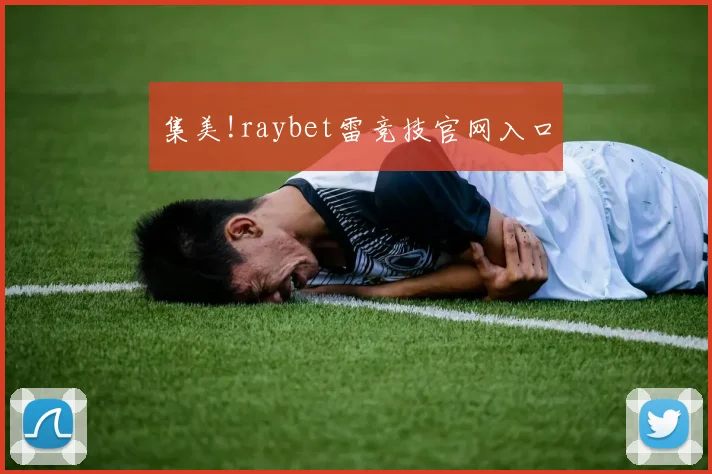 集美!raybet雷竞技官网入口