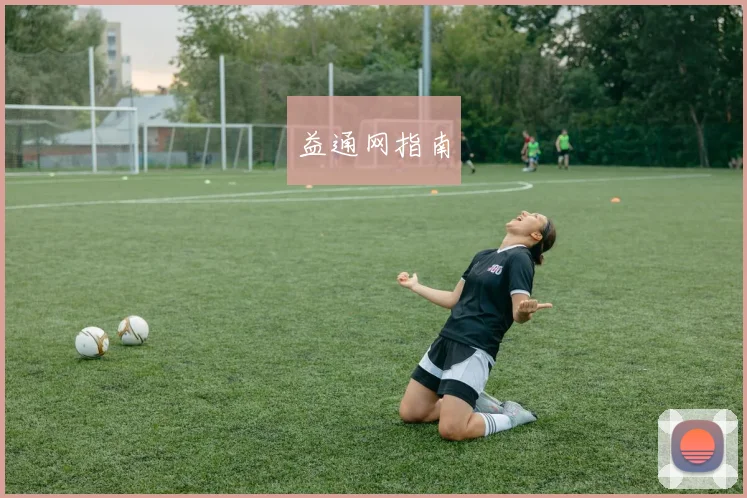 益通网指南