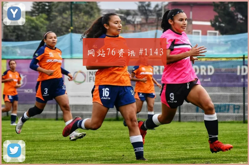 巴库纳2026世界杯关键传球看点