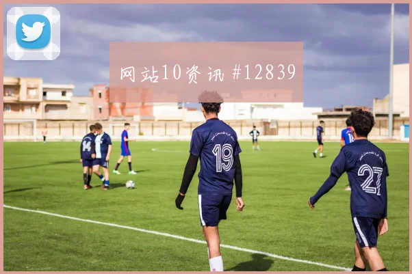 普利西奇面对土耳其防线能否主导反击反击核心分析